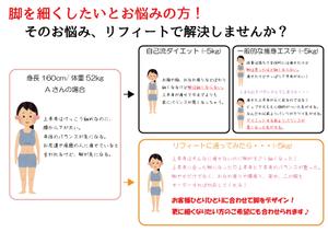 もつ鍋 ()さんのエステサロンで使用するPOP作成への提案