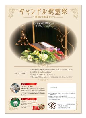 サカイ (slowhand)さんのセレモニーホテル「慰霊祭案内状」のチラシ　Ａ４サイズへの提案