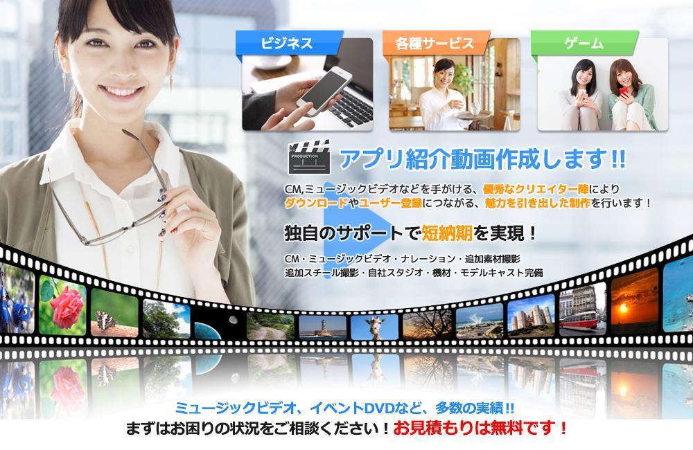 アプリ・サービス紹介動画作成サービスビッグバナー　継続依頼相談あり。大量採用あり。
