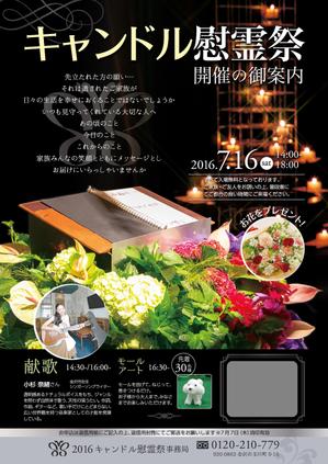 spice (spice)さんのセレモニーホテル「慰霊祭案内状」のチラシ　Ａ４サイズへの提案