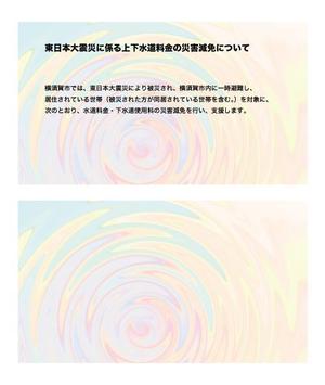 shimouma (shimouma3)さんのデジタルサイネージ向け静止画背景デザインへの提案