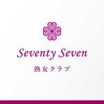 cozen (cozen)さんの夜のお店で使う看板などのロゴ　店名　熟女クラブSeventySeven への提案