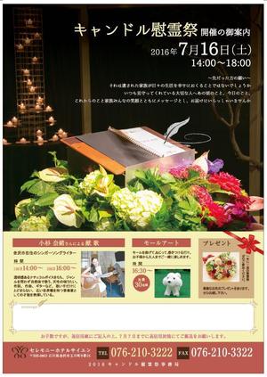 eemikoo0520さんのセレモニーホテル「慰霊祭案内状」のチラシ　Ａ４サイズへの提案