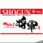 ninjin (ninjinmama)さんのカジュアル焼き肉店のロゴ・看板への提案