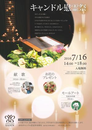miss (miss4444jp)さんのセレモニーホテル「慰霊祭案内状」のチラシ　Ａ４サイズへの提案