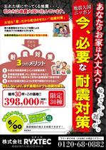 XisniX (kuroxnao45)さんの耐震対策工事のイベントチラシへの提案