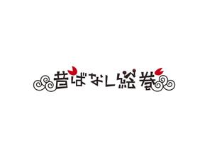 T-SPICE-20 (Tokyo-spice)さんの「昔ばなし事業」ロゴのデザインへの提案