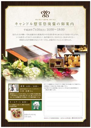 ともに (tomoni)さんのセレモニーホテル「慰霊祭案内状」のチラシ　Ａ４サイズへの提案