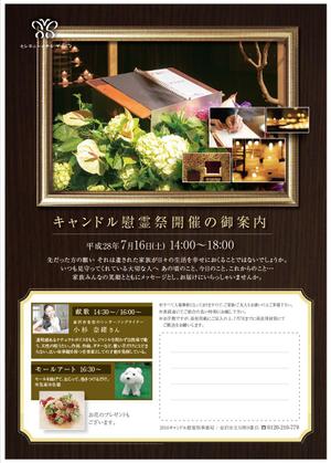 ともに (tomoni)さんのセレモニーホテル「慰霊祭案内状」のチラシ　Ａ４サイズへの提案