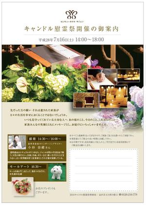 ともに (tomoni)さんのセレモニーホテル「慰霊祭案内状」のチラシ　Ａ４サイズへの提案