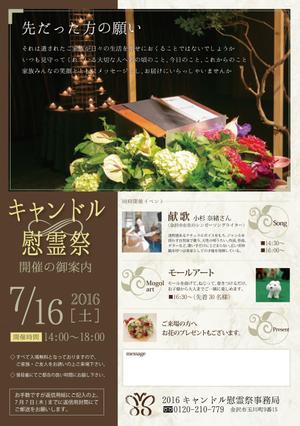 AKI2016 (aki2016)さんのセレモニーホテル「慰霊祭案内状」のチラシ　Ａ４サイズへの提案