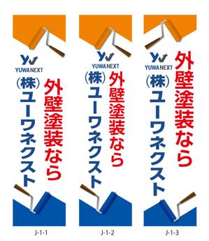 K-Design (kurohigekun)さんの外壁塗装専門店「(株)ユーワネクスト」の看板への提案
