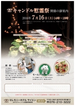 yukiyuko (night918yuki)さんのセレモニーホテル「慰霊祭案内状」のチラシ　Ａ４サイズへの提案