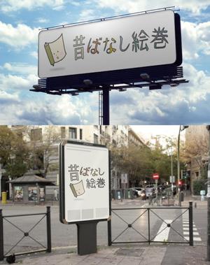 oldnewtown. (oldnewtown)さんの「昔ばなし事業」ロゴのデザインへの提案