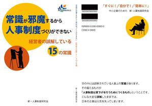 SACOさんの中小企業のための書籍の表紙・裏表紙デザインをお願いしますへの提案