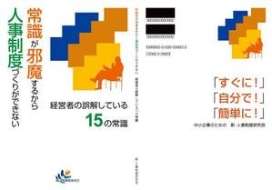 SACOさんの中小企業のための書籍の表紙・裏表紙デザインをお願いしますへの提案