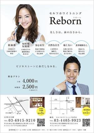 curry-man ()さんのセルフホワイトニング　Reborn(リボーン）のチラシへの提案