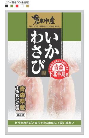 natsu88さんの海産物のパッケージデザインをよろしくお願いしますへの提案
