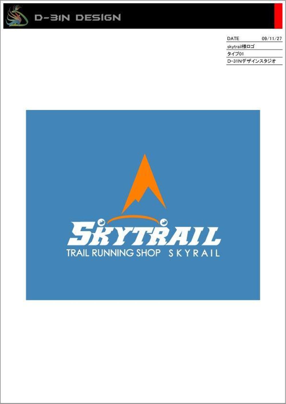 ホームページSKYTRAILのロゴ作成