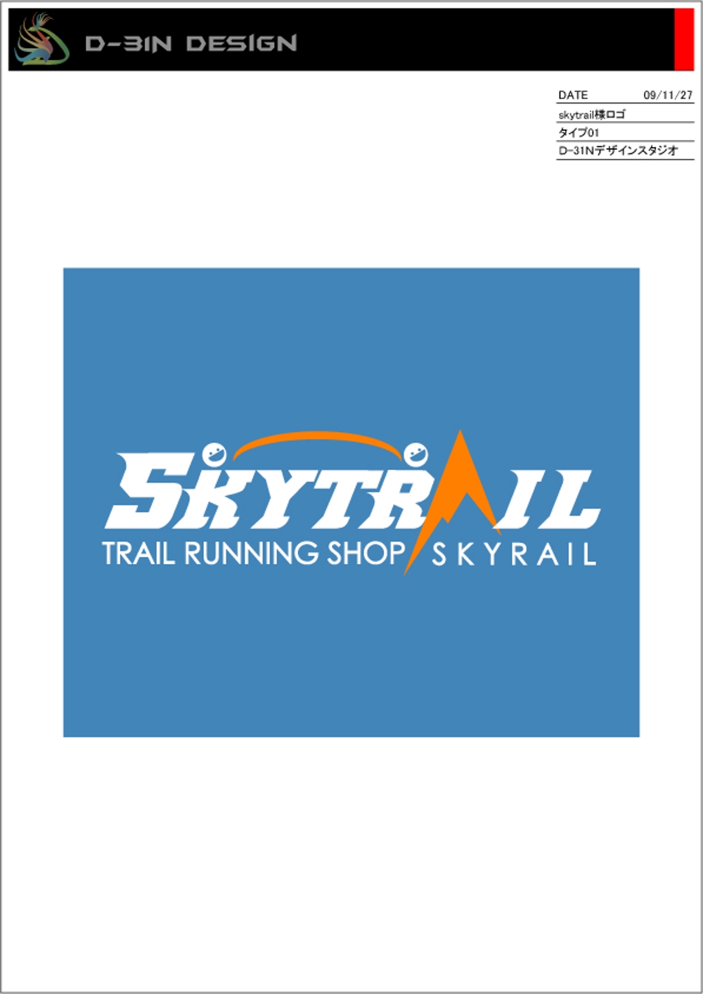 skytrail-logo01.jpg