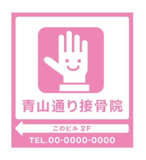 akiyamaさんの接骨院の看板ロゴ制作への提案