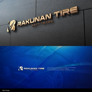 Riku5555 (RIKU5555)さんのタイヤショップ「洛南タイヤ株式会社」　企業ロゴ　への提案