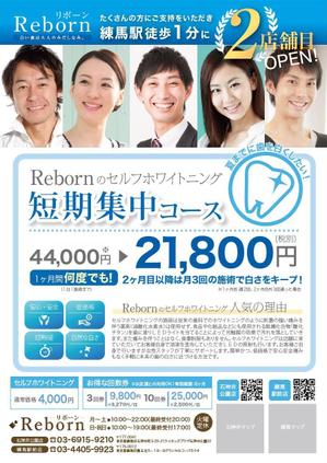 ともに (tomoni)さんのセルフホワイトニング　Reborn(リボーン）のチラシへの提案