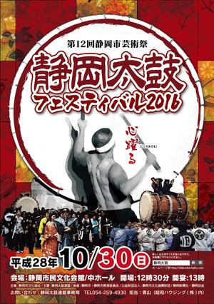 code69 (code69)さんの和太鼓フェスティバルのチラシへの提案