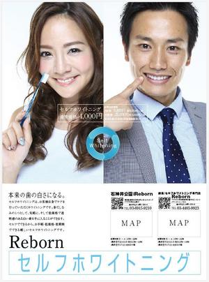kenken_211さんのセルフホワイトニング　Reborn(リボーン）のチラシへの提案