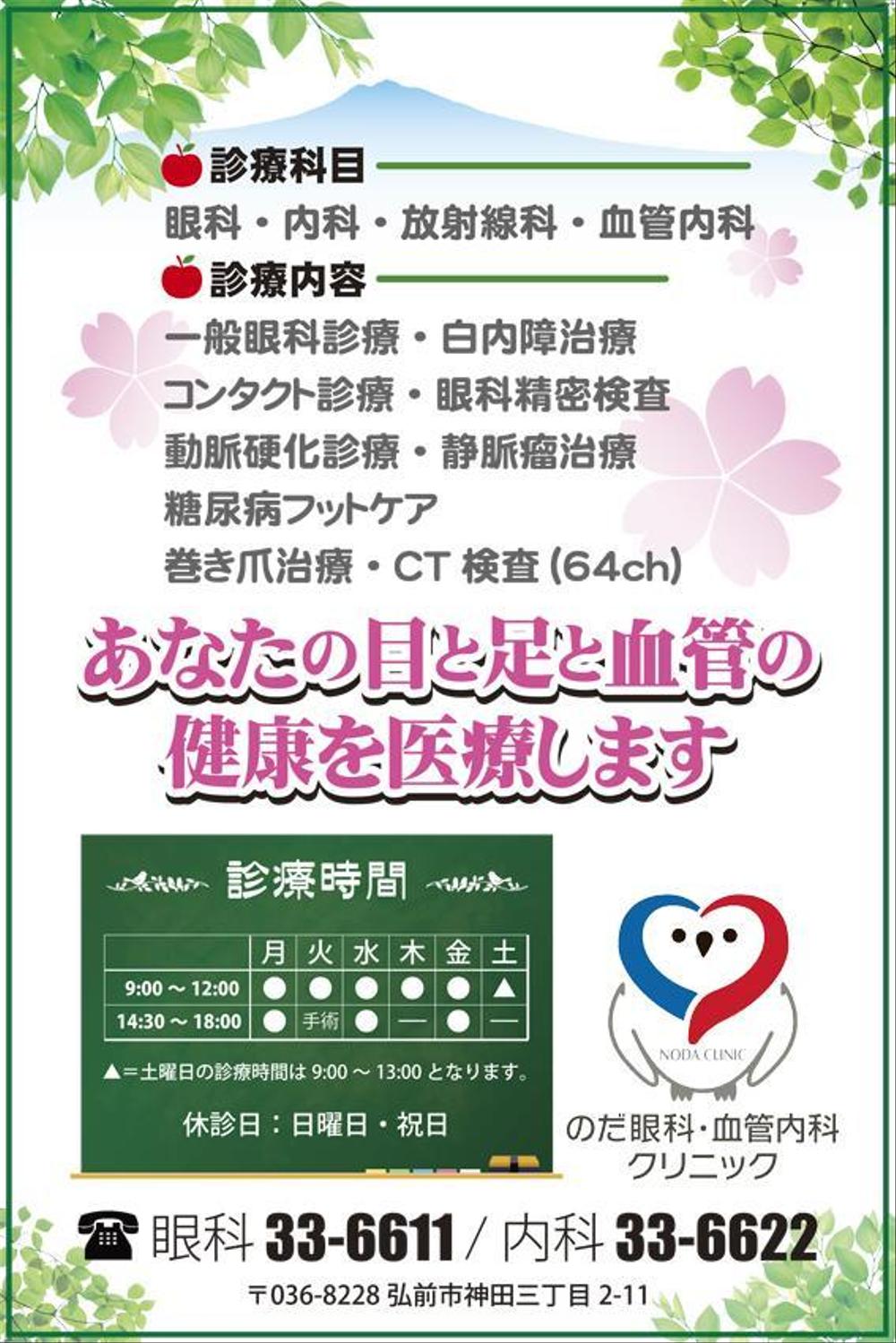 クリニック壁面に設置する幅3200mm、高さ4800mmの看板の図案依頼