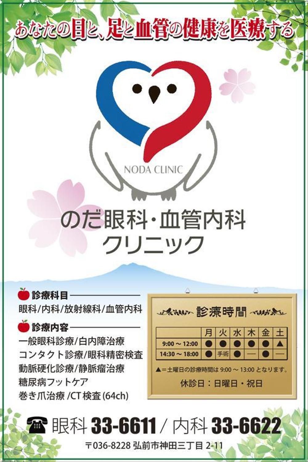 クリニック壁面に設置する幅3200mm、高さ4800mmの看板の図案依頼