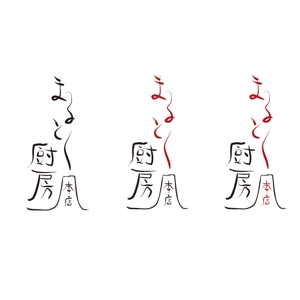 mk design (miyuking)さんの飲食店の看板ロゴ制作への提案