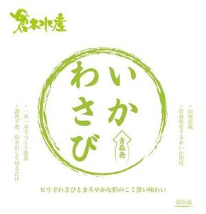 さんの海産物のパッケージデザインをよろしくお願いしますへの提案