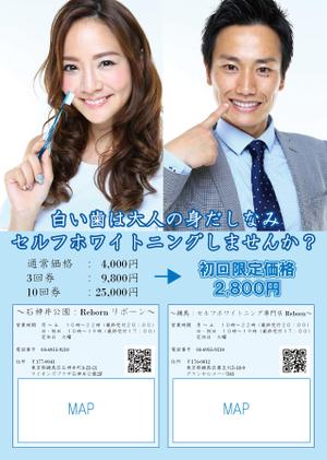 もつ鍋 ()さんのセルフホワイトニング　Reborn(リボーン）のチラシへの提案