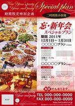 川原真一郎 (DesignUP)さんの忘新年会プランのチラシデザインへの提案