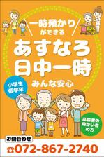 sakura4411 (sakura4411)さんの介護事業所「あすなろ日中一時」の看板への提案