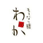 家猫しろ (nakamura_ju-siro)さんの和食店のロゴ作成への提案