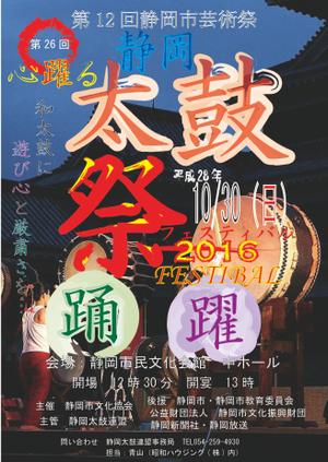 ヤン (west-web)さんの和太鼓フェスティバルのチラシへの提案