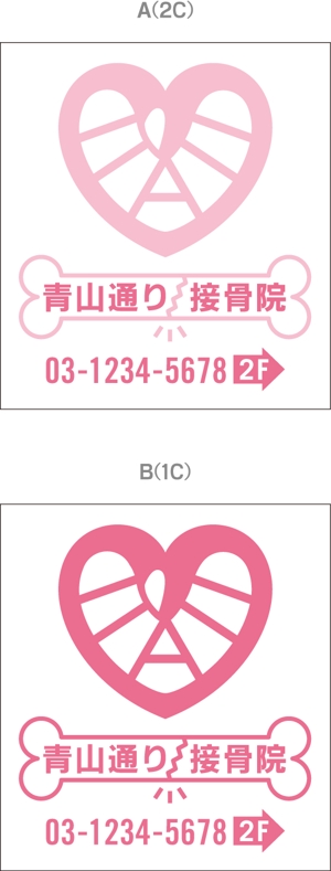 KIN46 ()さんの接骨院の看板ロゴ制作への提案