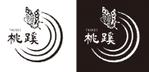 pococoさんの現代作家のうつわを取り扱うショップサイト「桃蹊」のロゴへの提案