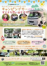 金子岳 (gkaneko)さんのキャンピングカーレンタルサイト「CAMPINGCARGATE」の訴求用チラシへの提案