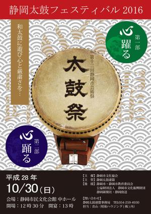 渡部広美 (h_watabe)さんの和太鼓フェスティバルのチラシへの提案
