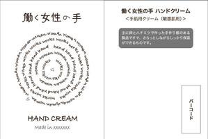 coffee love (ragaraja)さんの化粧品パッケージデザインへの提案
