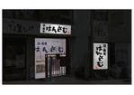 おおせどゆういち (osedo3)さんの新規出店　鶏と蕎麦の専門店　下北沢　【はんさむ】のロゴへの提案