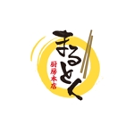 JUN (aus-jun)さんの飲食店の看板ロゴ制作への提案