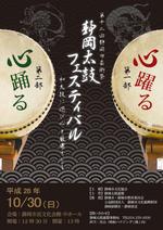 渡部広美 (h_watabe)さんの和太鼓フェスティバルのチラシへの提案