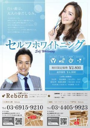 mucai (mucai)さんのセルフホワイトニング　Reborn(リボーン）のチラシへの提案