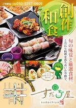 1-design (1_design)さんの和食居酒屋「すだち屋」のチラシ作成依頼への提案