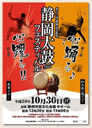 コトリデザイン (yiu08809)さんの和太鼓フェスティバルのチラシへの提案