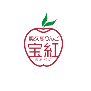 TAD (Sorakichi)さんの茨城県大子町のＪＡ常陸・大子町りんご部会　新品種ロゴ作成依頼（商標登録予定なし）への提案